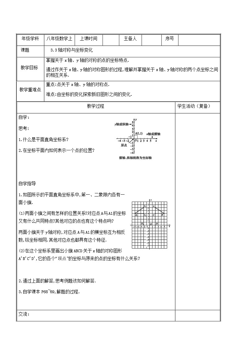 3.3轴对称与坐标变化 导学案（表格式，无答案） 北师大版数学八年级上册第1页