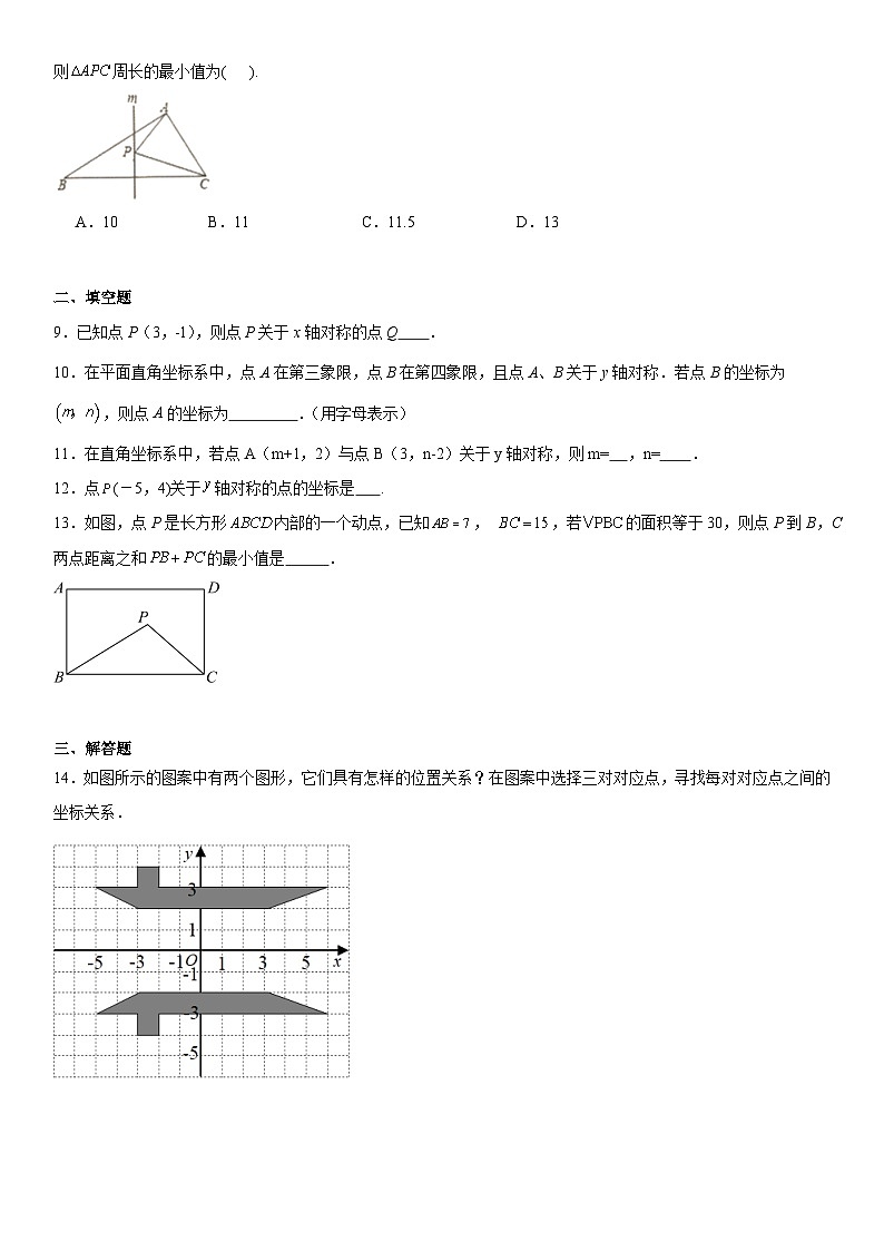 3.3轴对称与坐标变化 课时作业  北师大版数学八年级上册（无答案）02