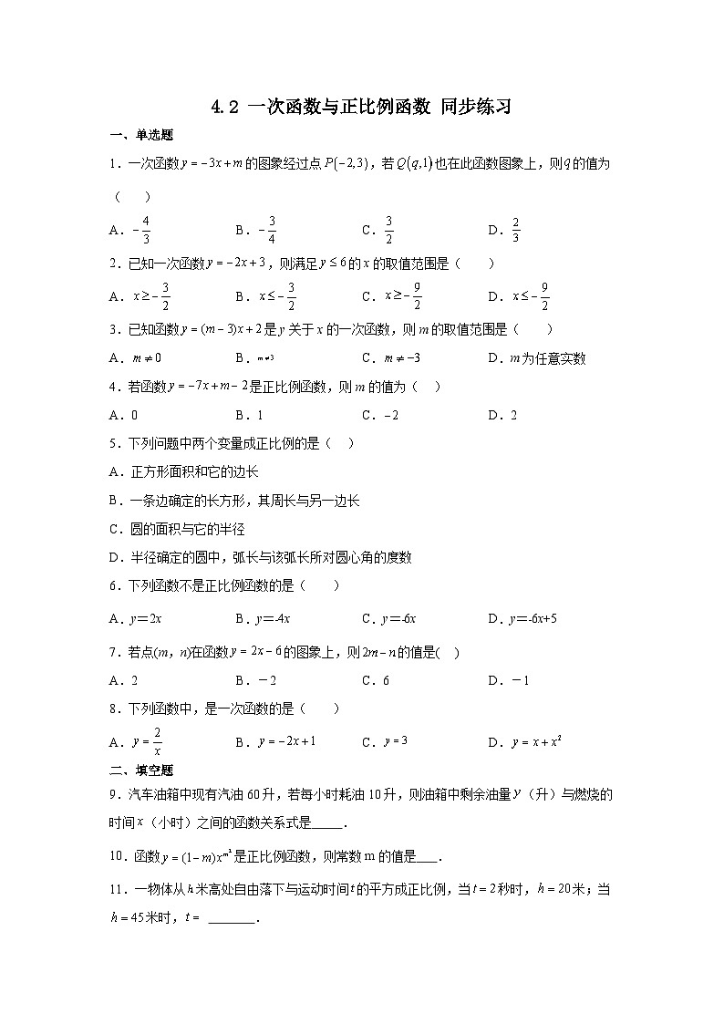 4.2 一次函数与正比例函数 同步练习 北师大版八年级数学上册（无答案）01