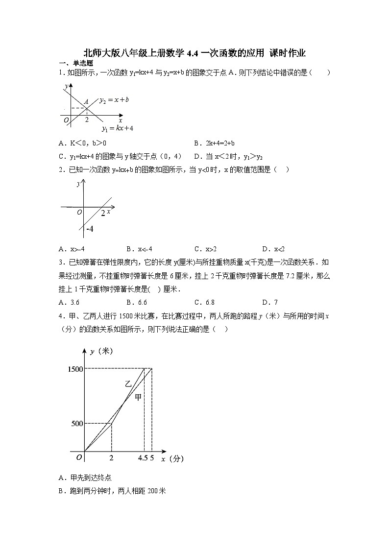 北师大版八年级上册数学  4.4一次函数的应用 课时作业 （无答案）第1页