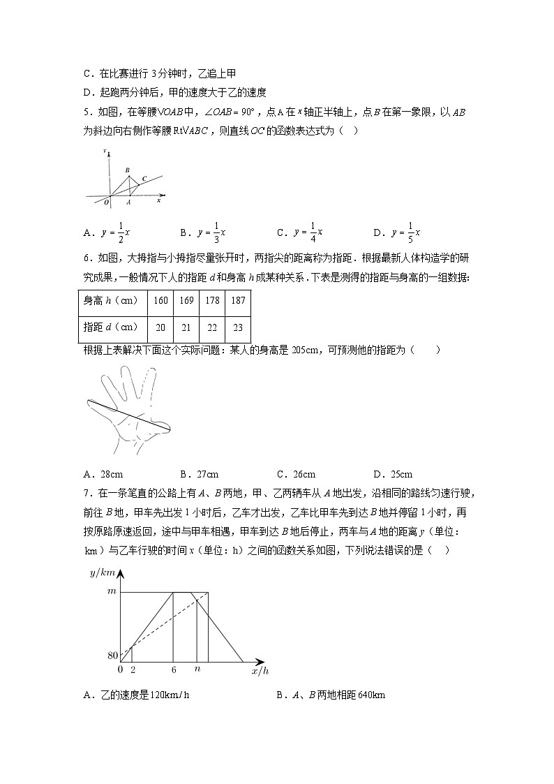 北师大版八年级上册数学  4.4一次函数的应用 课时作业 （无答案）第2页