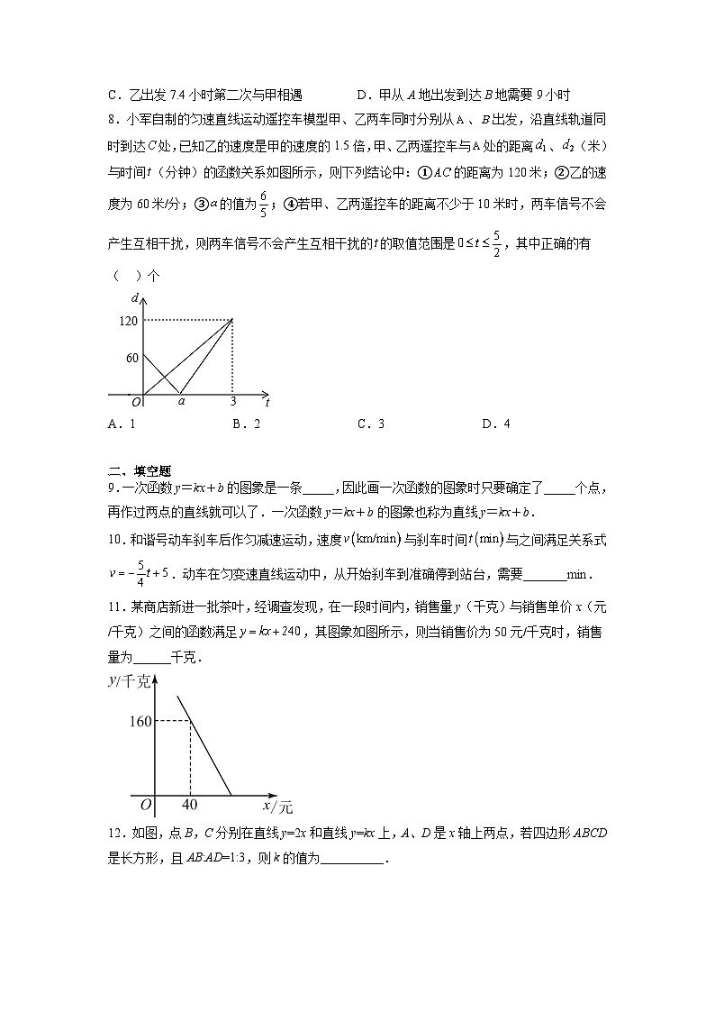 北师大版八年级上册数学  4.4一次函数的应用 课时作业 （无答案）第3页