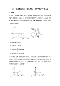 初中数学北师大版八年级上册4 一次函数的应用课时作业