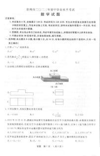 2023年江苏省常州市中考数学真题