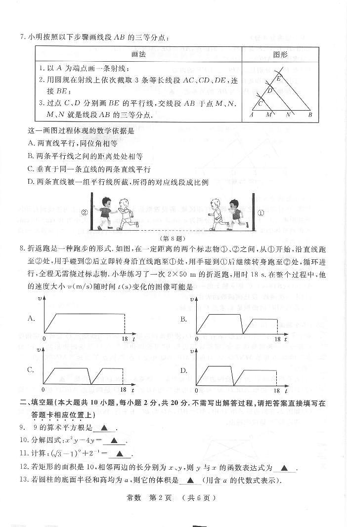 2023年江苏省常州市中考数学真题02
