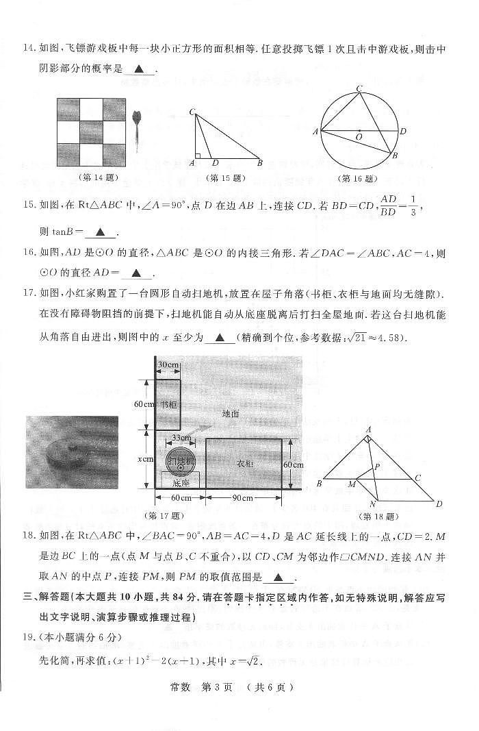 2023年江苏省常州市中考数学真题03