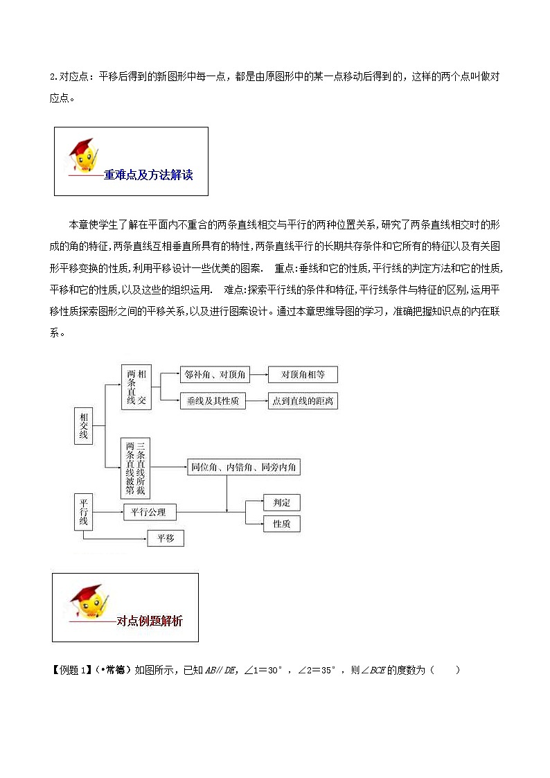 (人教版)中考数学一轮复习知识点梳理+单元达标卷05 相交线与平行线（含解析）第3页