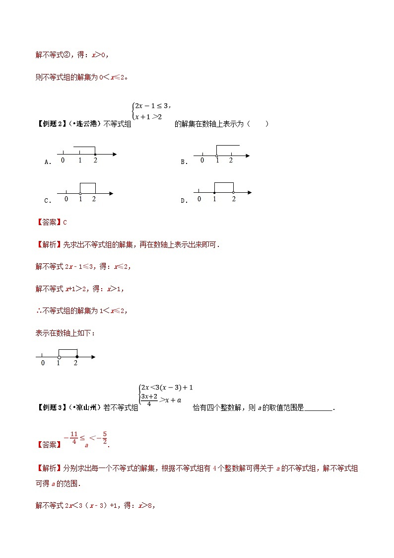 (人教版)中考数学一轮复习知识点梳理+单元达标卷09 不等式与不等式组（含解析）第3页
