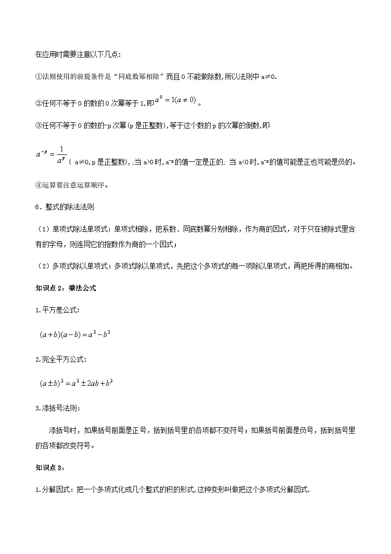 (人教版)中考数学一轮复习知识点梳理+单元达标卷14  整式的乘法与因式分解（含解析）第2页