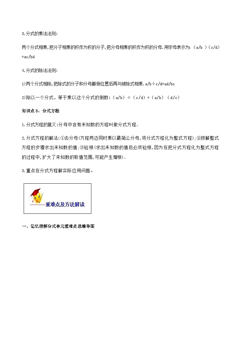 (人教版)中考数学一轮复习知识点梳理+单元达标卷15  分式（含解析）第2页