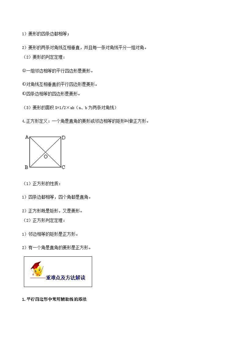 (人教版)中考数学一轮复习知识点梳理+单元达标卷18  平行四边形（含解析）03