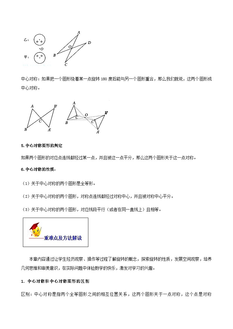 (人教版)中考数学一轮复习知识点梳理+单元达标卷23  旋转（含解析）第2页