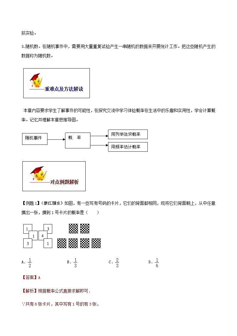 (人教版)中考数学一轮复习知识点梳理+单元达标卷25  概率初步（含解析）第3页