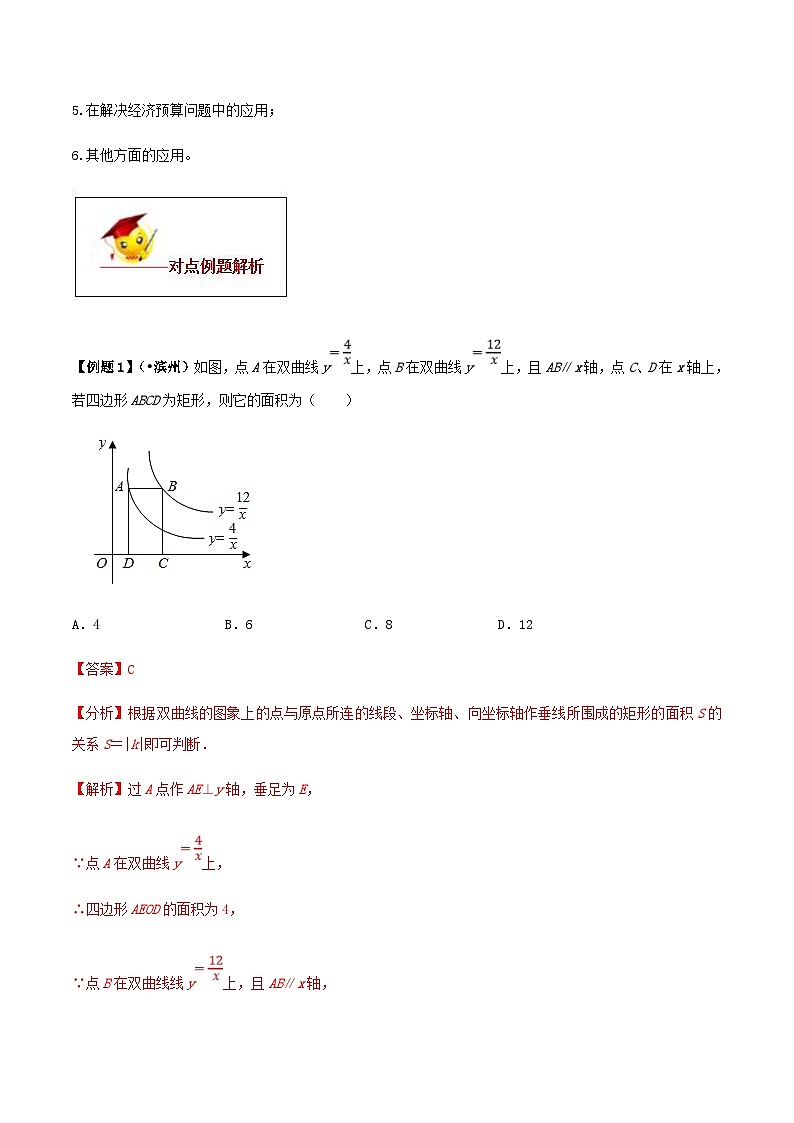 (人教版)中考数学一轮复习知识点梳理+单元达标卷26  反比例函数（含解析）第3页