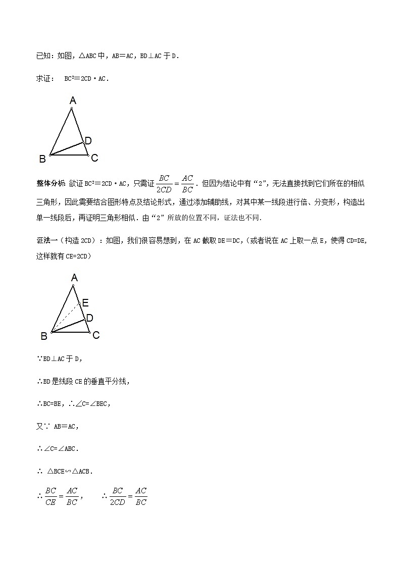 (人教版)中考数学一轮复习知识点梳理+单元达标卷27  相似（含解析）第3页