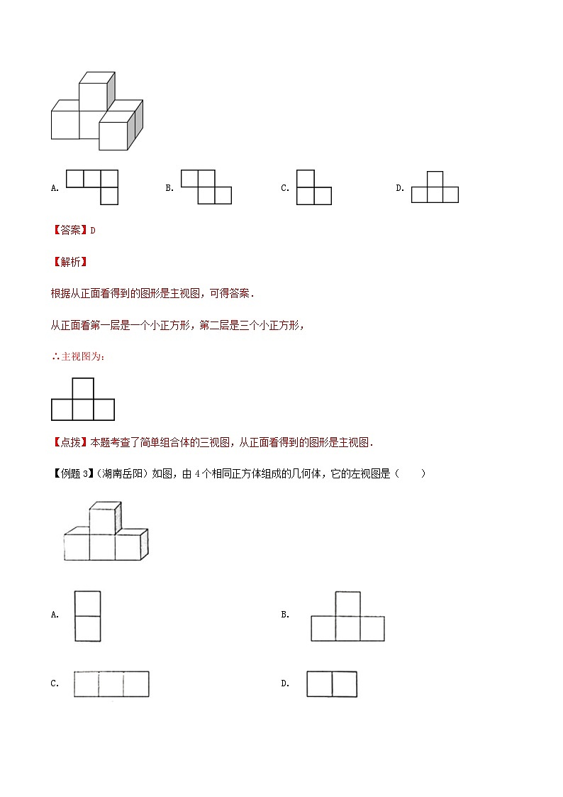 (人教版)中考数学一轮复习知识点梳理+单元达标卷29  投影与视图（含解析）第3页