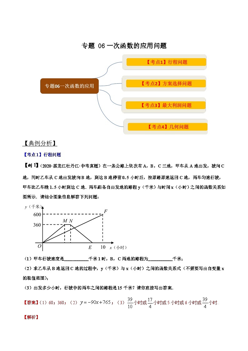 中考数学二轮复习压轴题培优专题06 一次函数问题（含解析）第1页