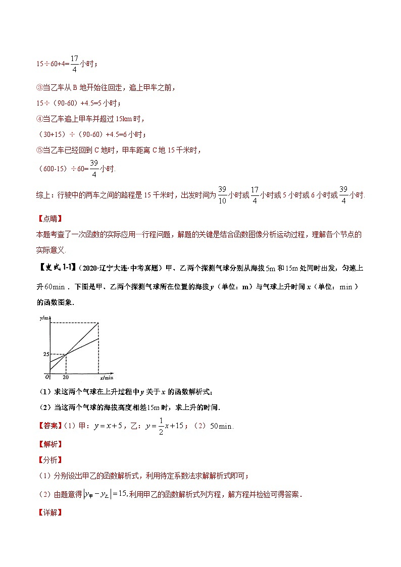 中考数学二轮复习压轴题培优专题06 一次函数问题（含解析）第3页