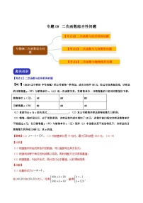 中考数学二轮复习压轴题培优专题08 二次函数综合问题（含解析）