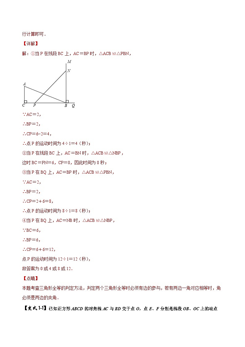 中考数学二轮复习压轴题培优专题15 动点综合问题（含解析）02