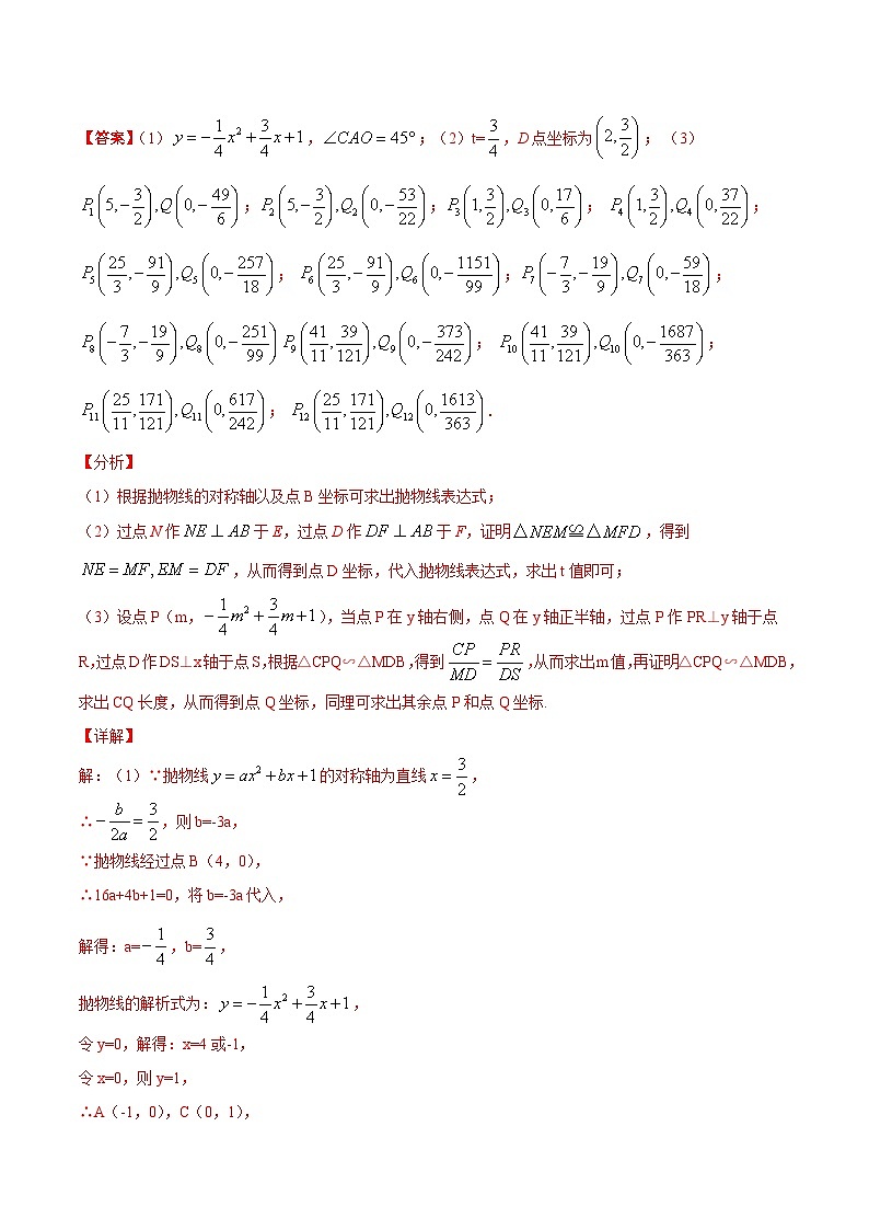 中考数学二轮复习压轴题培优专题16 二次函数的存在性问题（含解析）02
