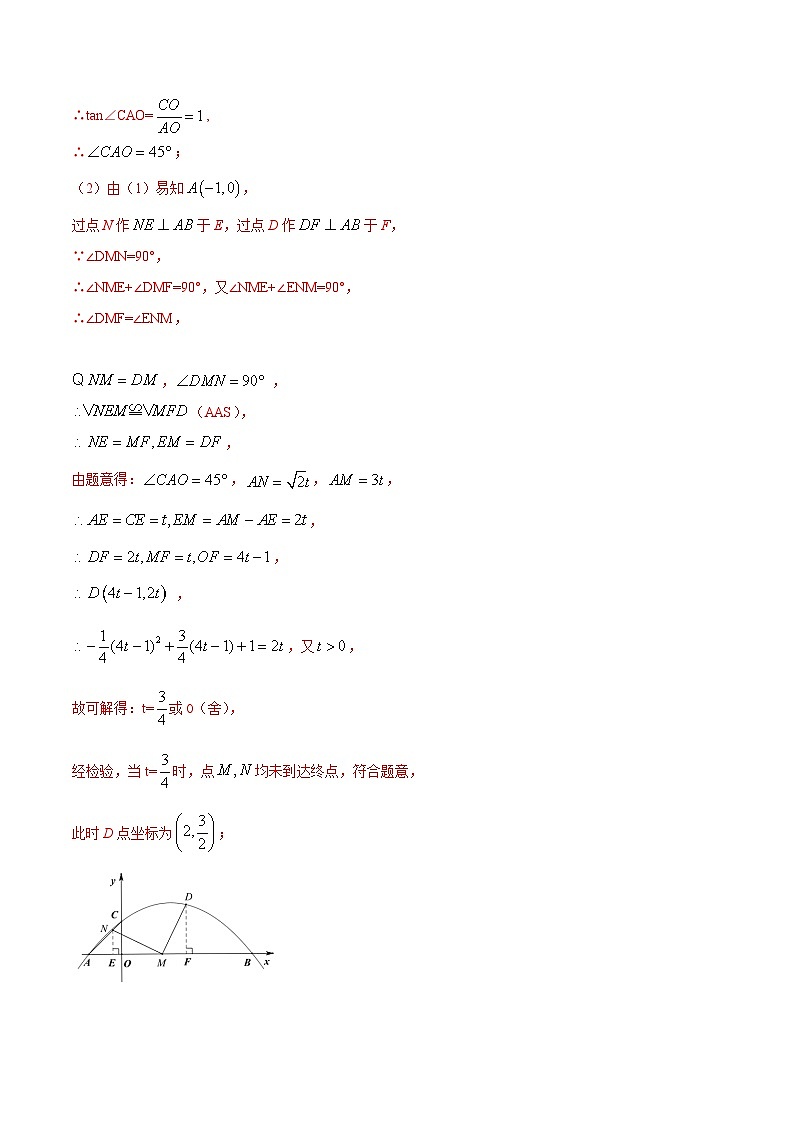 中考数学二轮复习压轴题培优专题16 二次函数的存在性问题（含解析）03