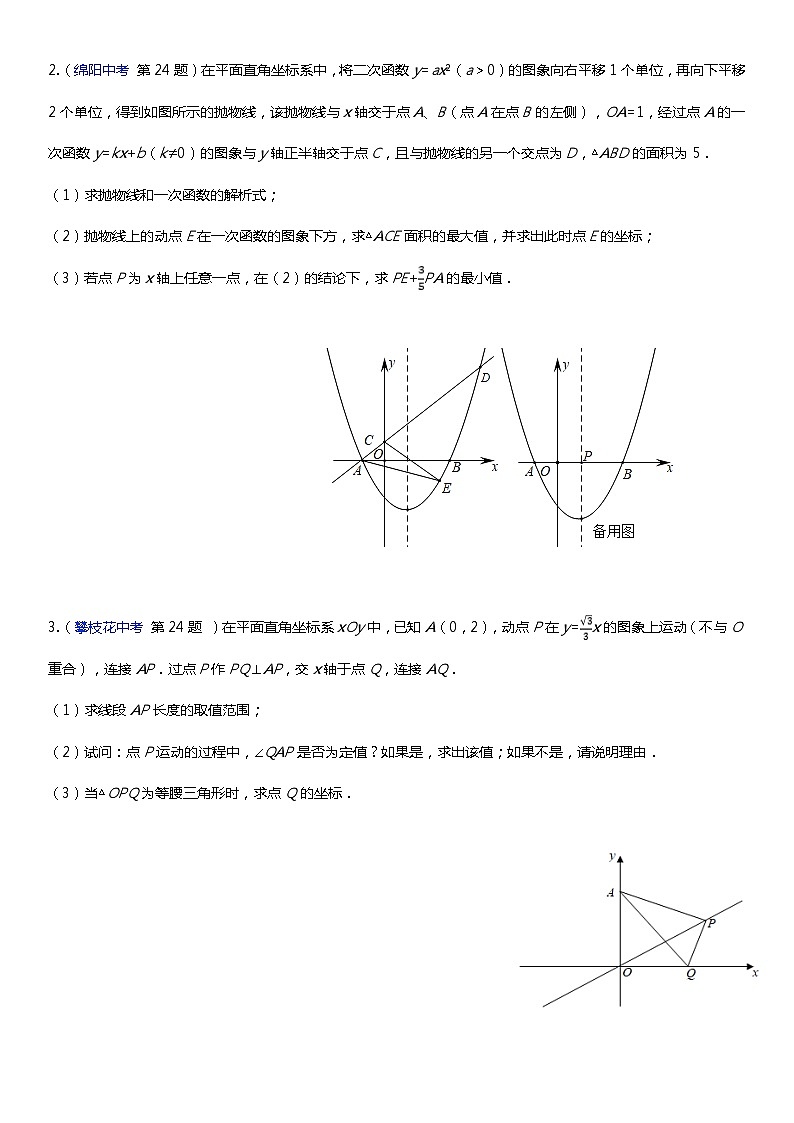 中考数学二轮专项复习——动点、最值问题(压轴题)（含答案）第2页
