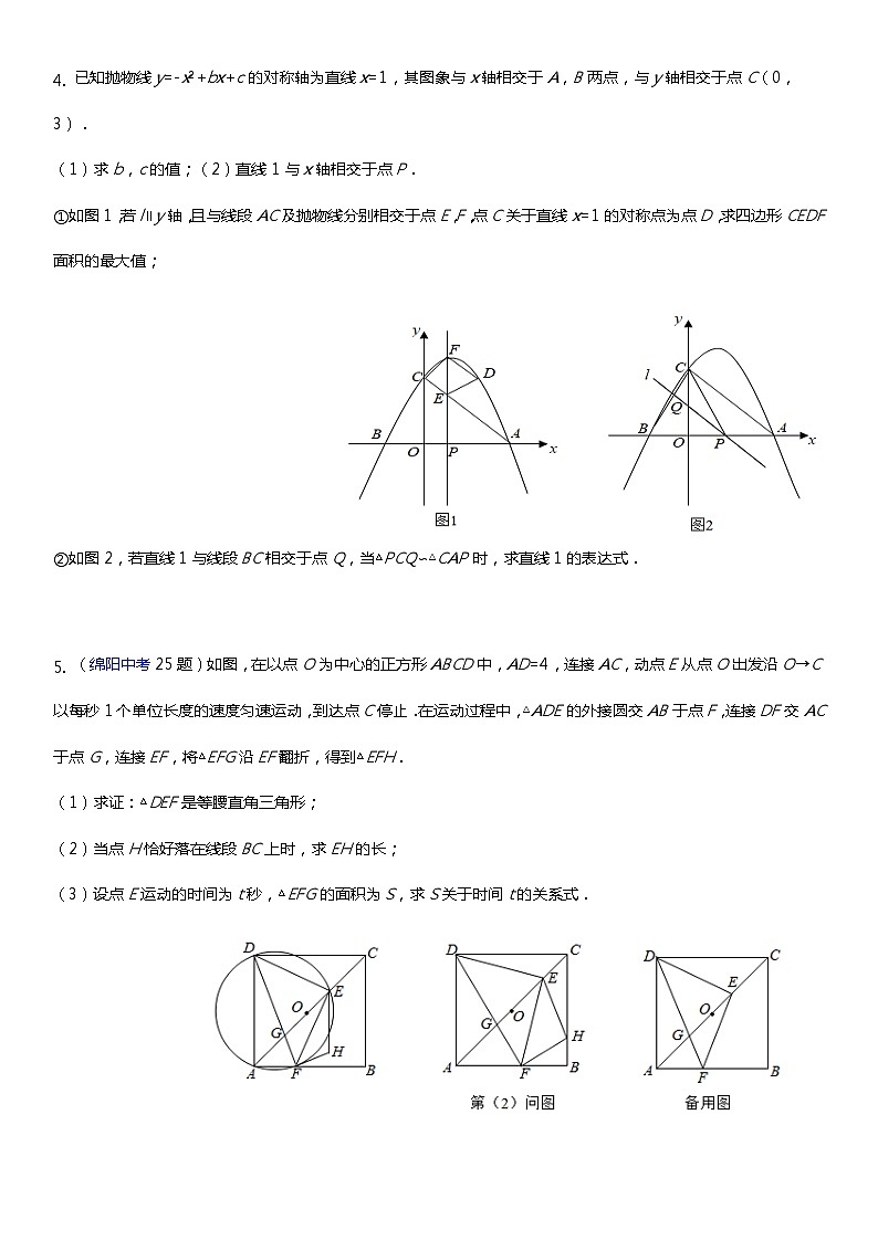 中考数学二轮专项复习——动点、最值问题(压轴题)（含答案）第3页