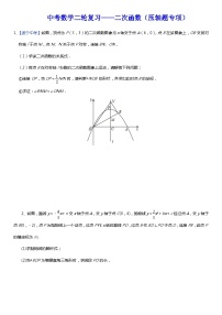 中考数学二轮专项复习——二次函数（压轴题专项）（含答案）