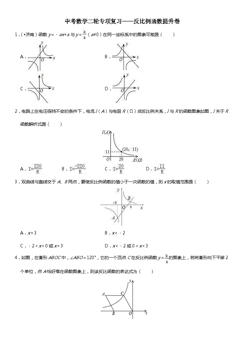 中考数学二轮专项复习——反比例函数提升卷（含答案）第1页