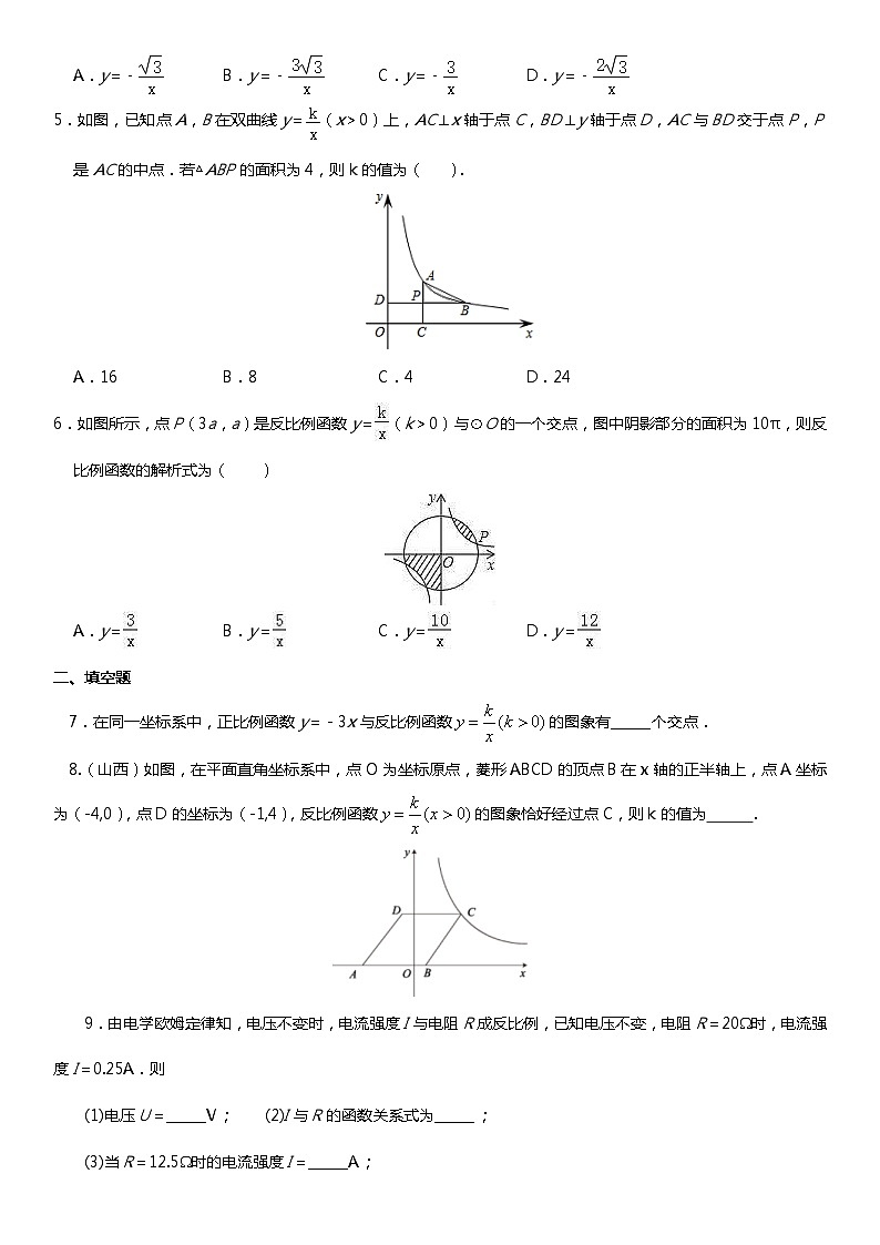 中考数学二轮专项复习——反比例函数提升卷（含答案）第2页