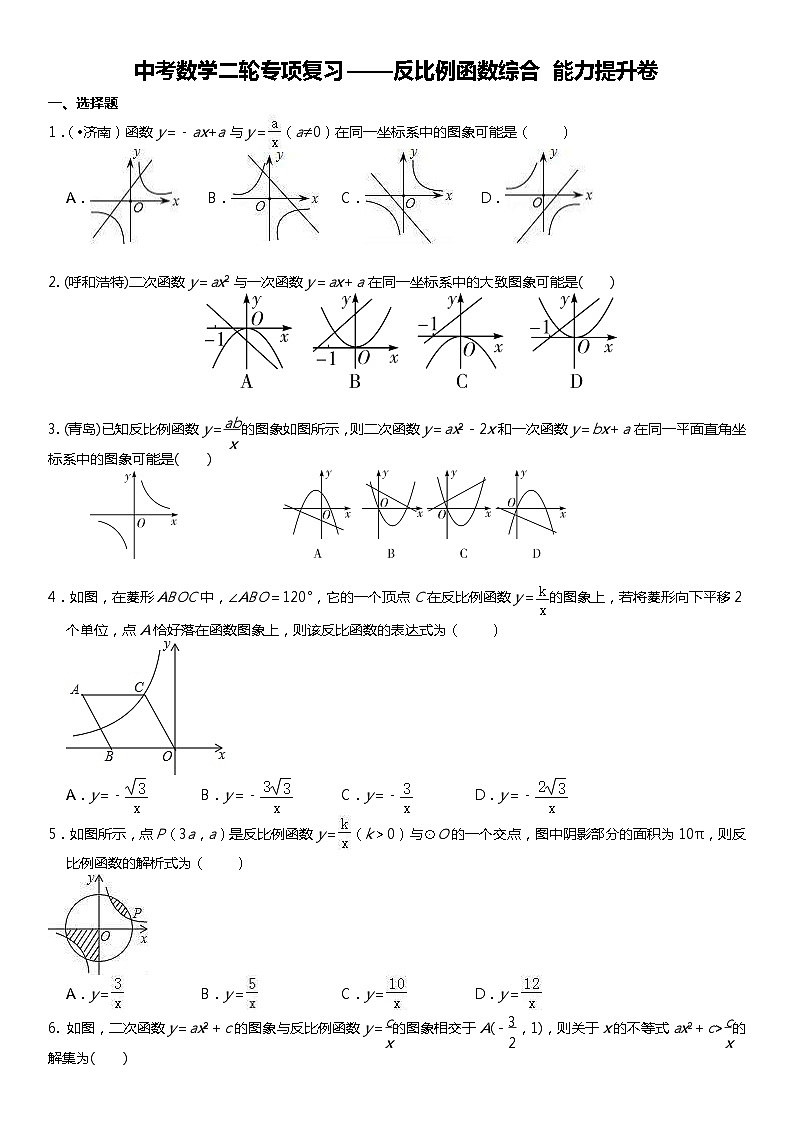 中考数学二轮专项复习——反比例函数综合 能力提升卷（含答案）第1页