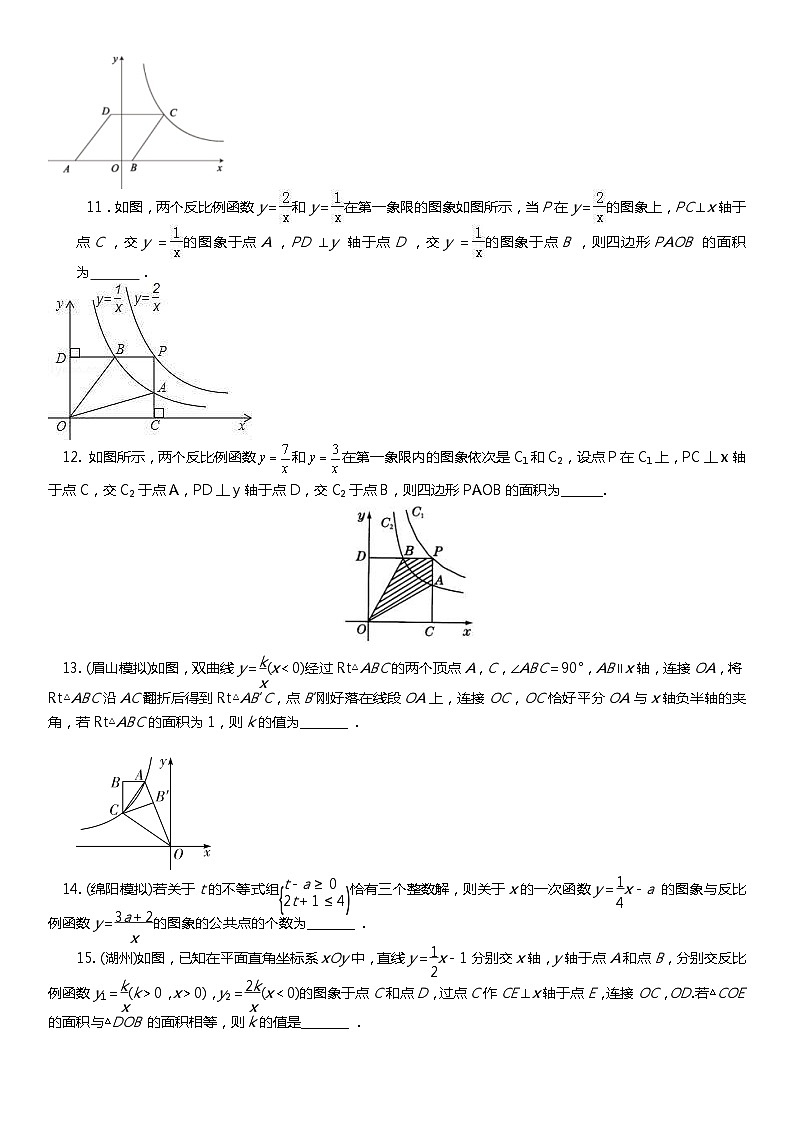 中考数学二轮专项复习——反比例函数综合 能力提升卷（含答案）第3页