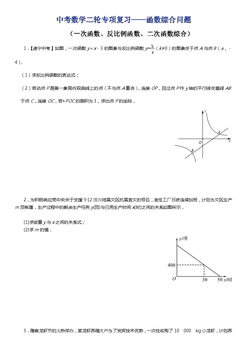 中考数学二轮专项复习——函数综合问题（含答案）第1页
