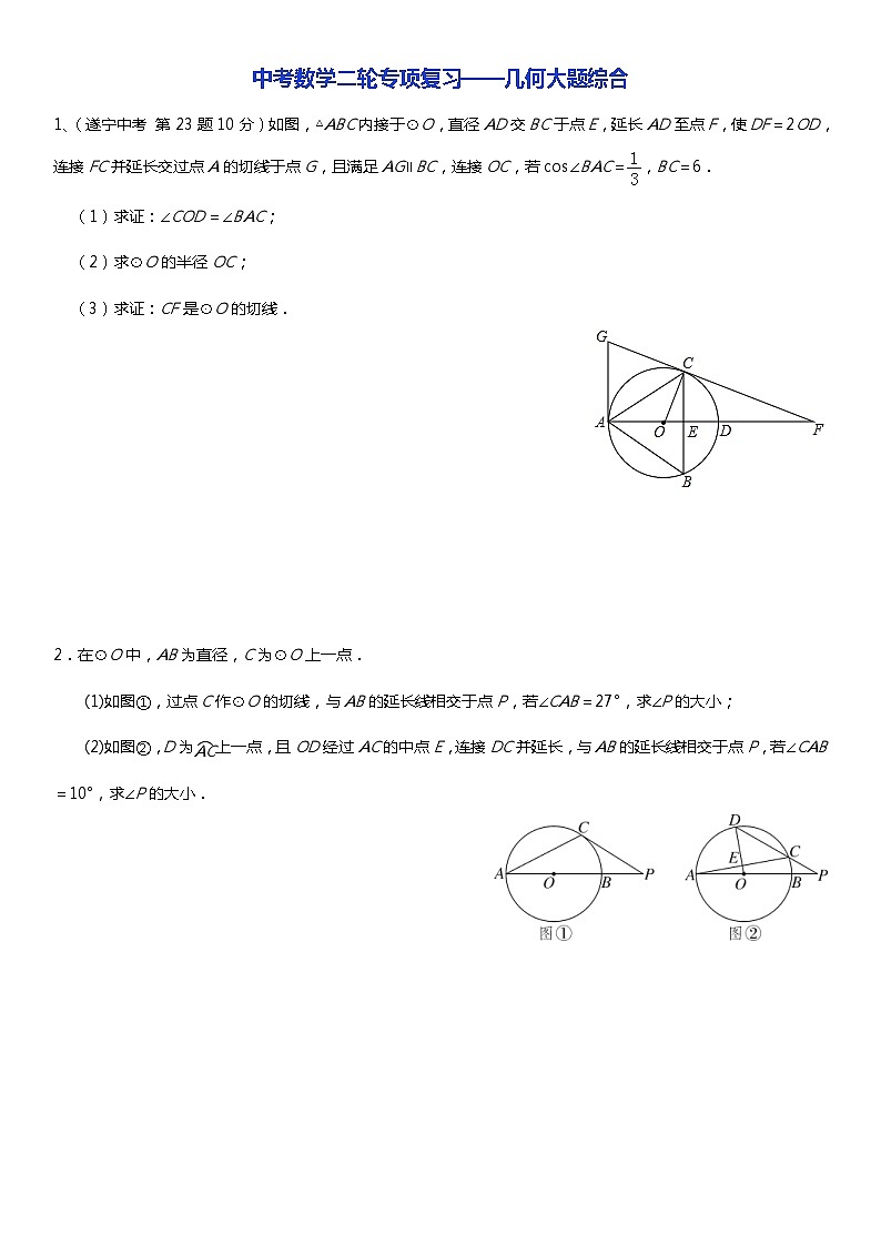 中考数学二轮专项复习——几何大题综合（含答案）第1页