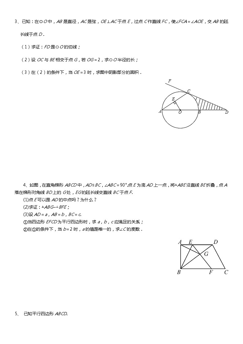 中考数学二轮专项复习——几何大题综合（含答案）第2页