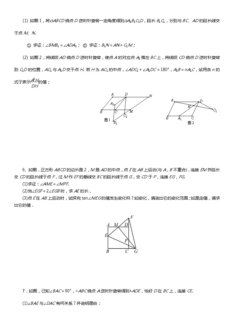 中考数学二轮专项复习——几何大题综合（含答案）第3页