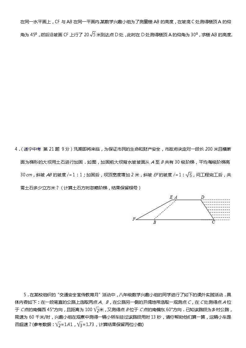 中考数学二轮专项复习——解直角三角形(含解析)第2页
