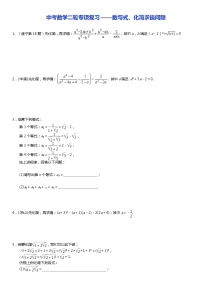 中考数学二轮专项复习——数与式、化简求值问题（含答案）