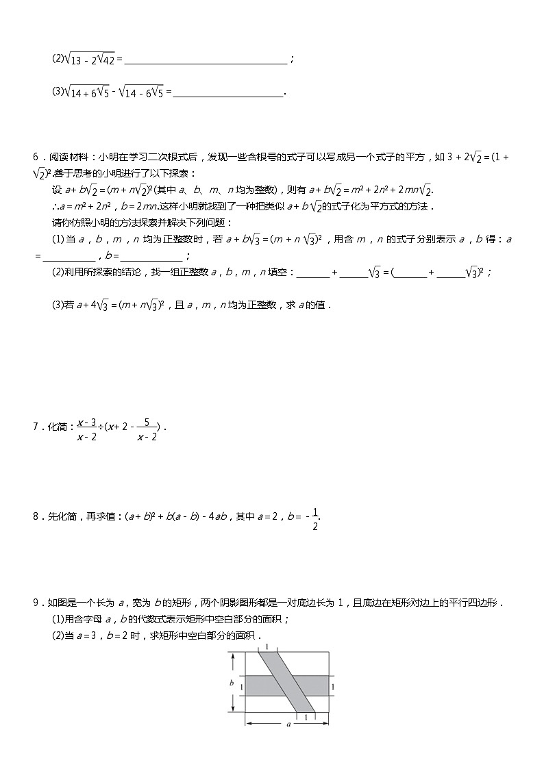 中考数学二轮专项复习——数与式、化简求值问题（含答案）第2页