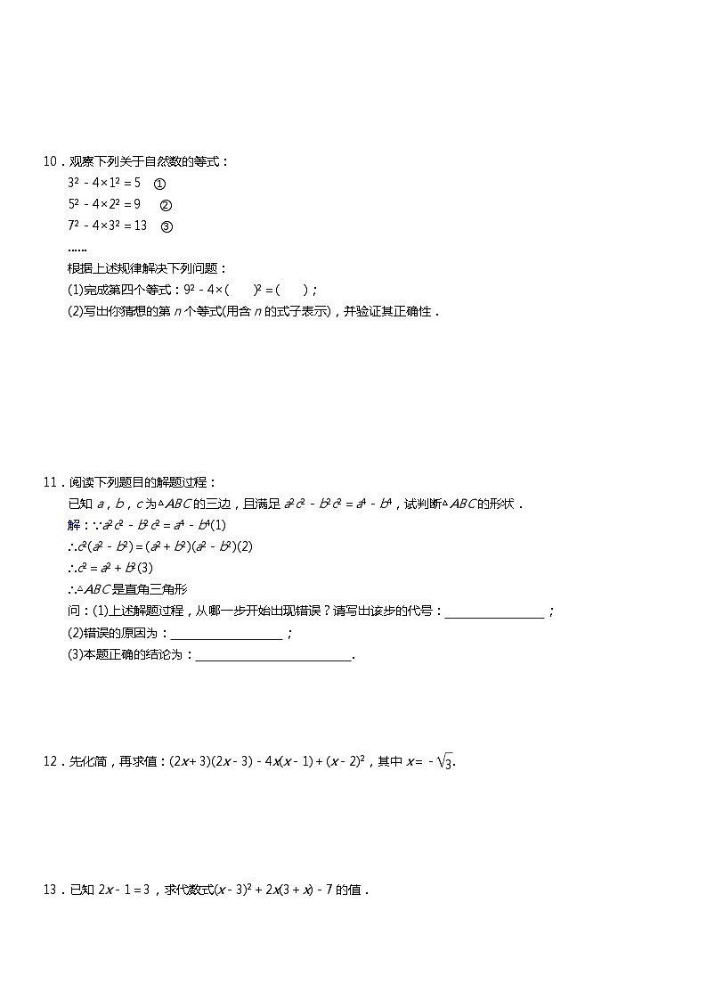 中考数学二轮专项复习——数与式、化简求值问题（含答案）第3页