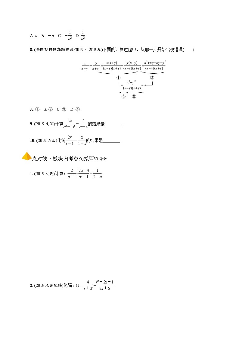 中考数学一轮复习考点过关练习第4课时《分式》（含解析）第2页