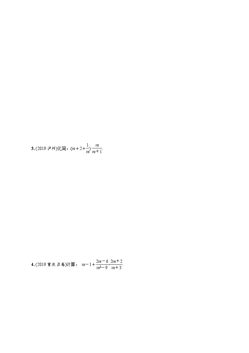 中考数学一轮复习考点过关练习第4课时《分式》（含解析）第3页