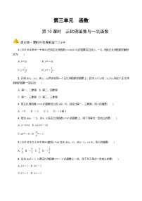 中考数学一轮复习考点过关练习第10课时《正比例函数与一次函数》（含解析）