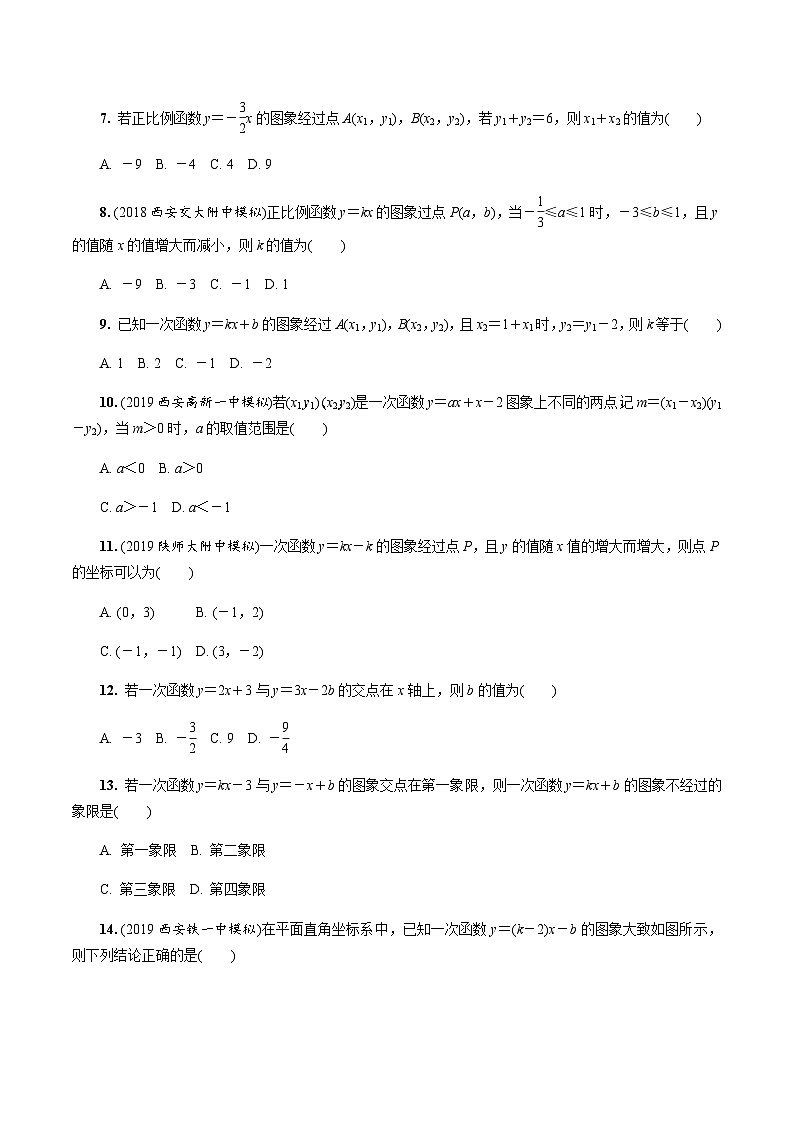 中考数学一轮复习考点过关练习第10课时《正比例函数与一次函数》（含解析）第2页