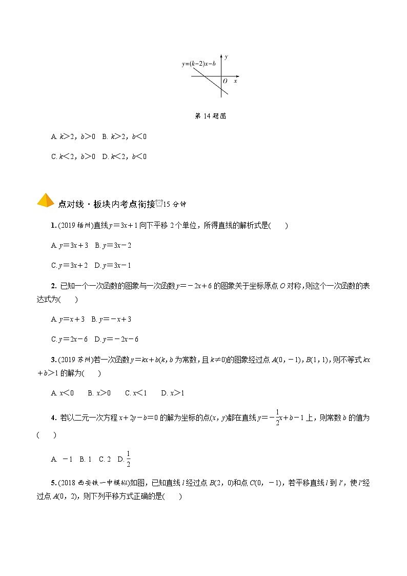 中考数学一轮复习考点过关练习第10课时《正比例函数与一次函数》（含解析）第3页
