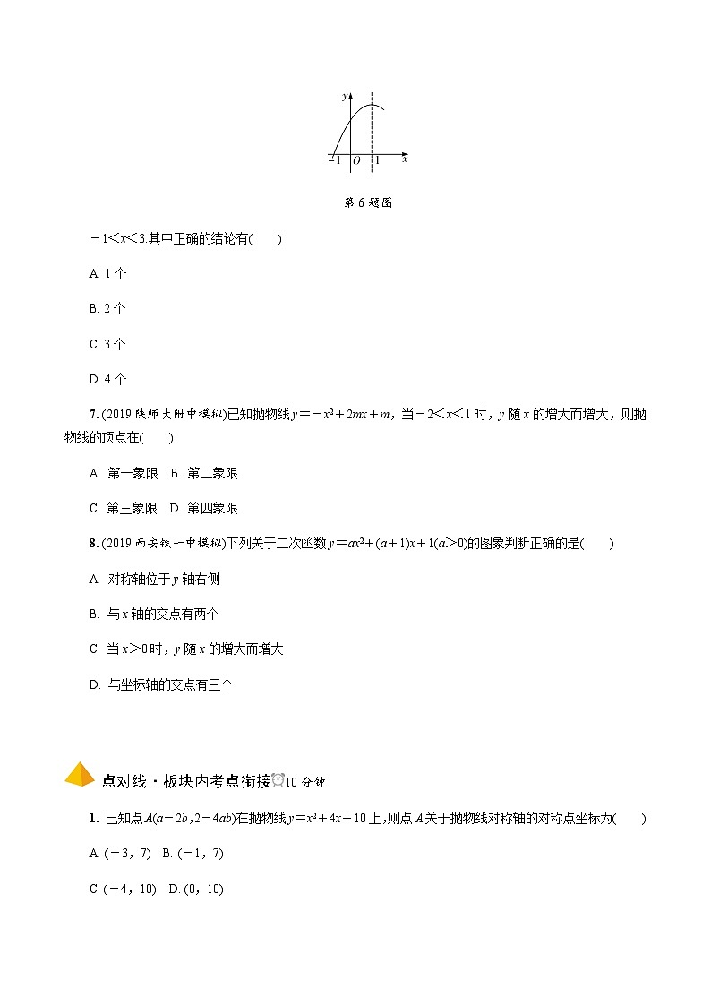 中考数学一轮复习考点过关练习第13课时《二次函数的图象与性质》（含解析）第2页