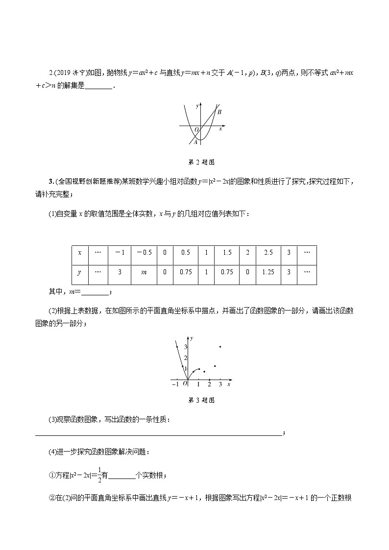 中考数学一轮复习考点过关练习第13课时《二次函数的图象与性质》（含解析）第3页