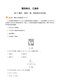 中考数学一轮复习考点过关练习第15课时《线段、角、相交线与平行线》（含解析）