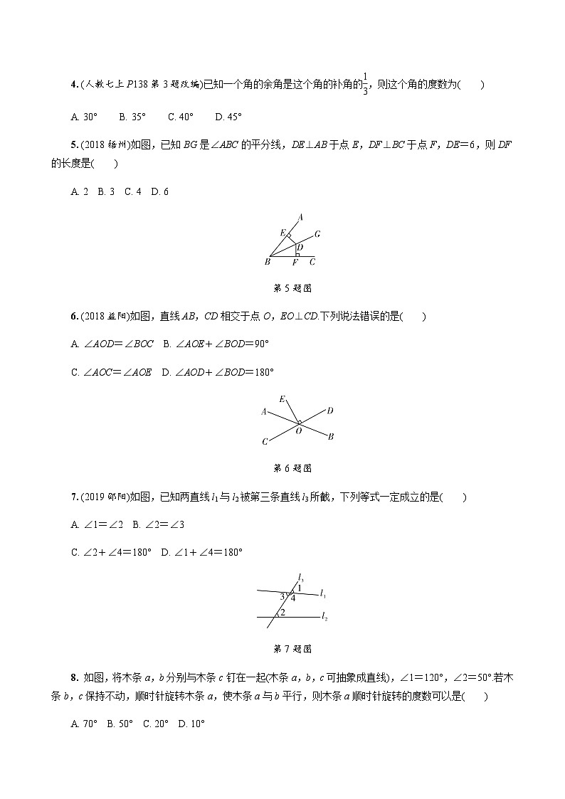 中考数学一轮复习考点过关练习第15课时《线段、角、相交线与平行线》（含解析）第2页